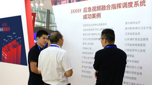 高效政務(wù)，視訊引擎——捷視飛通攜iFOS亮相2019天翼智能生態(tài)博覽會(huì)